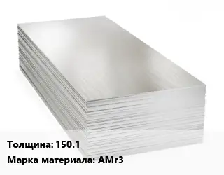 Алюминиевый лист кровельный 150.1 Марка: АМг3